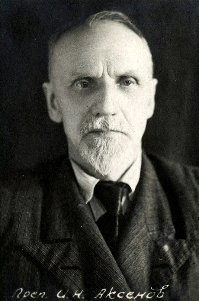 Аксенов Иван Николаевич, преподаватель церковного пения, руководитель (1880-5 апреля 1958)