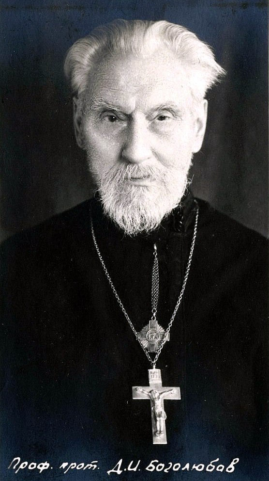 Боголюбов Дмитрий Иванович, протоиерей, профессор Московской духовной академии (1869-1953)