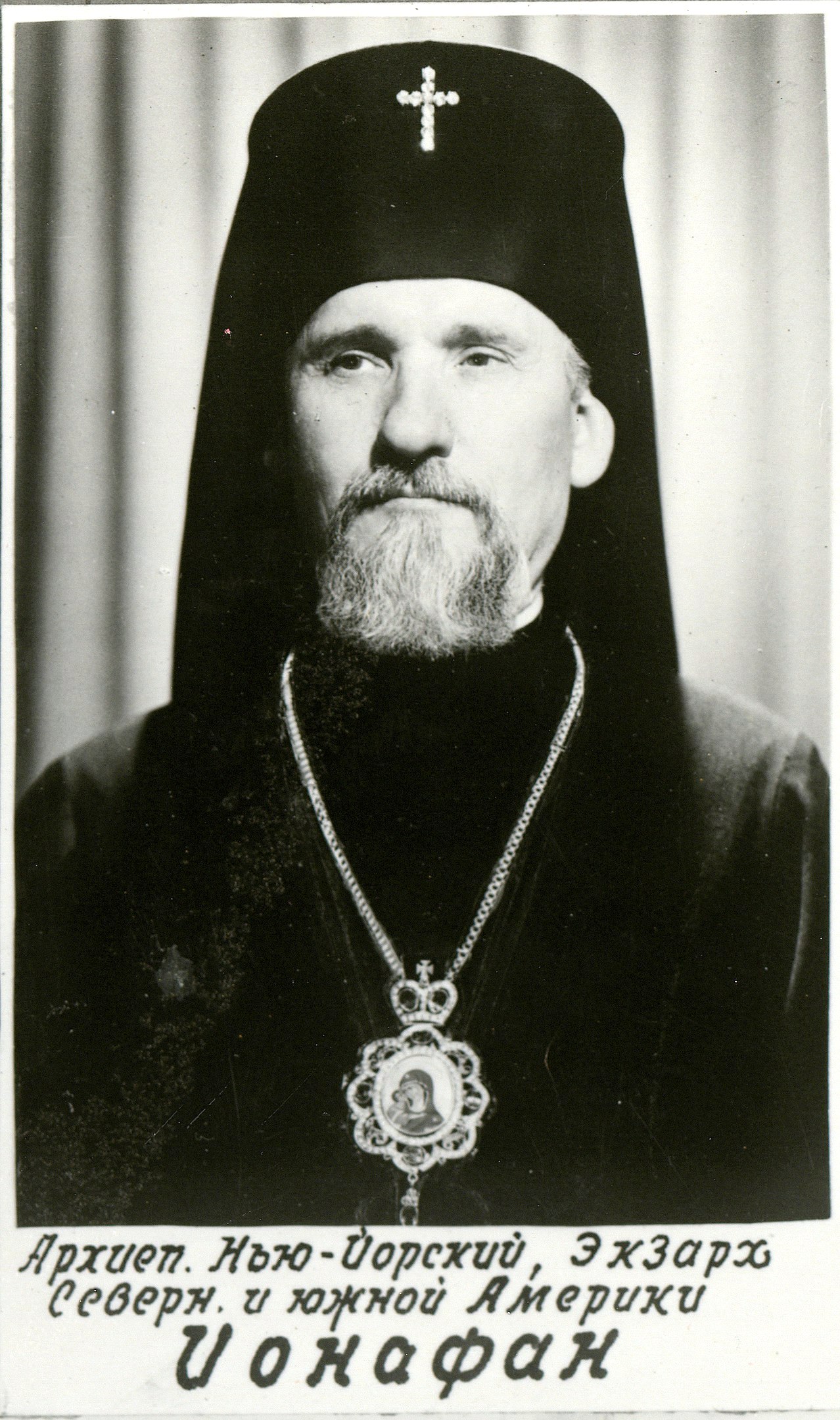 Ионафан, архиепископ Кишинёвский и Молдавский (Иван Михайлович Кополович) (1912-1990)