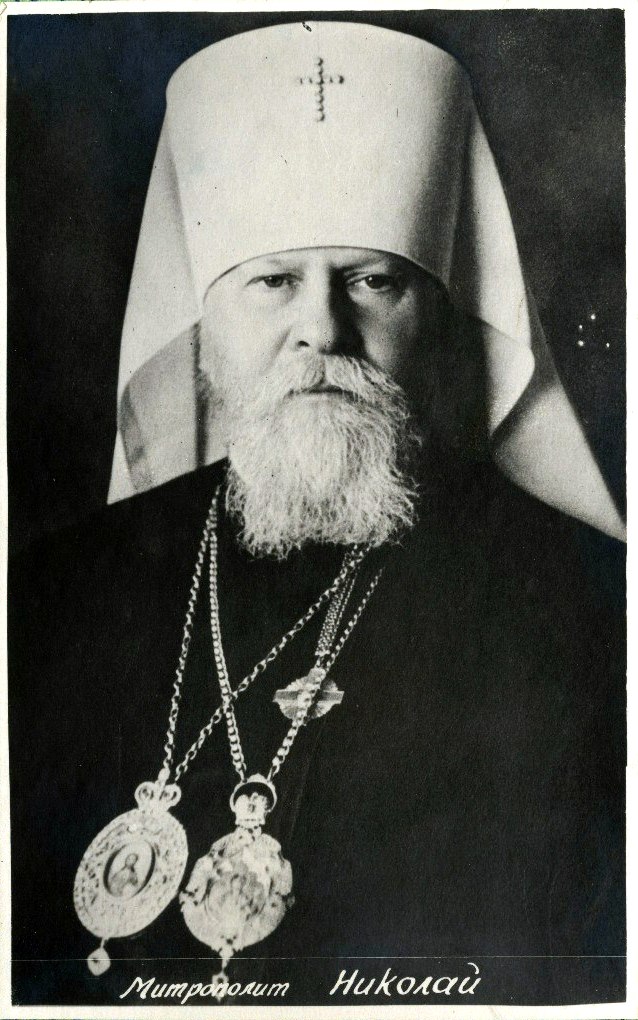 Николай, митрополит Крутицкий и Коломенский (Борис Дорофеевич Ярушевич) (1892-1961)