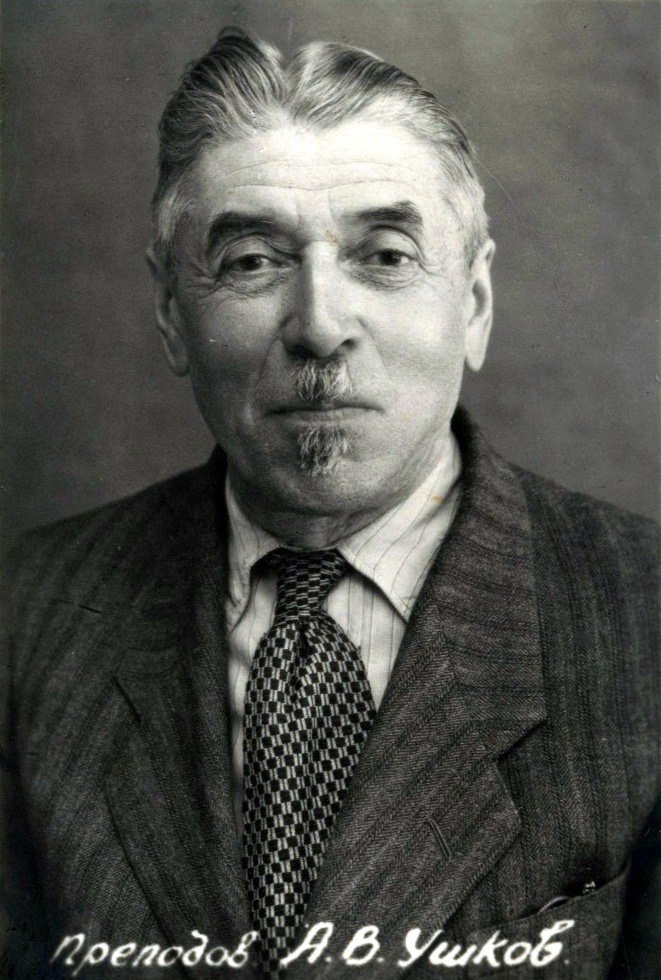 Ушков Анатолий Васильевич, профессор, преподаватель Церковно-славянского языка (1894-1972)